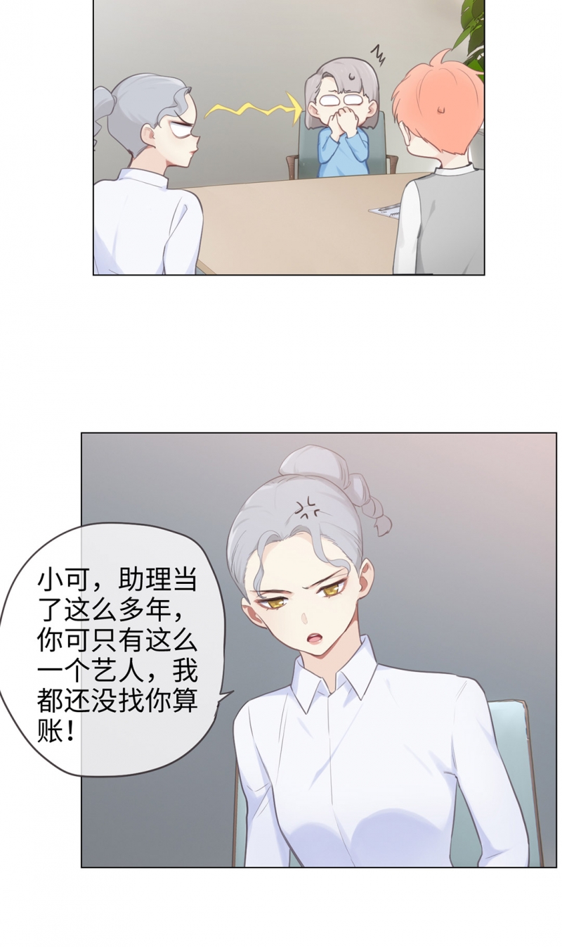 《相濡易木》漫画最新章节第68话免费下拉式在线观看章节第【27】张图片