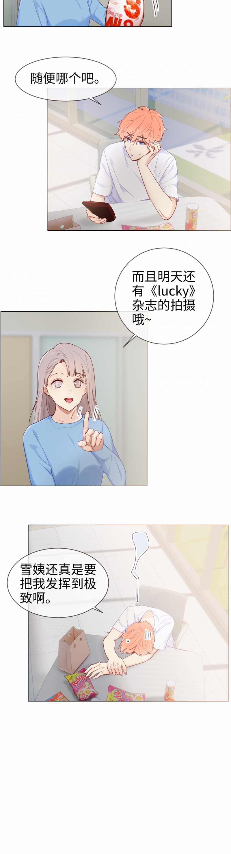 《相濡易木》漫画最新章节第79话免费下拉式在线观看章节第【11】张图片