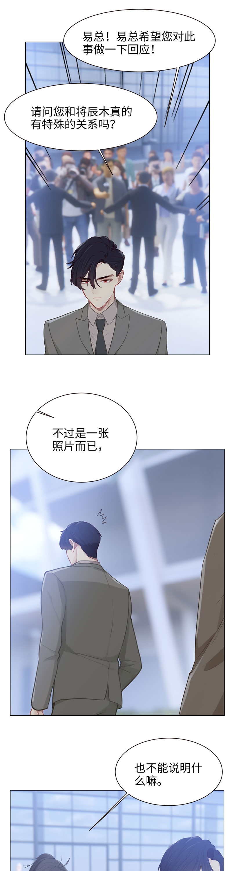 《相濡易木》漫画最新章节第98话免费下拉式在线观看章节第【4】张图片