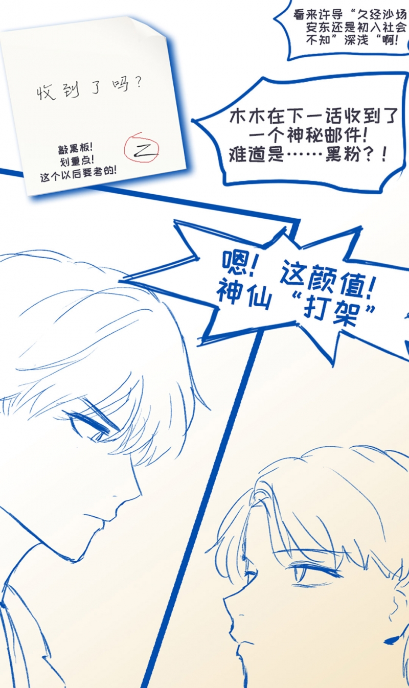 《相濡易木》漫画最新章节第43话免费下拉式在线观看章节第【33】张图片