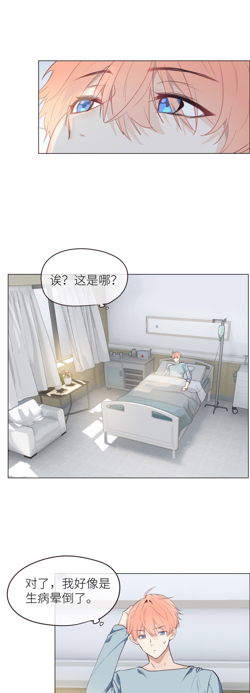 《相濡易木》漫画最新章节第21话免费下拉式在线观看章节第【18】张图片