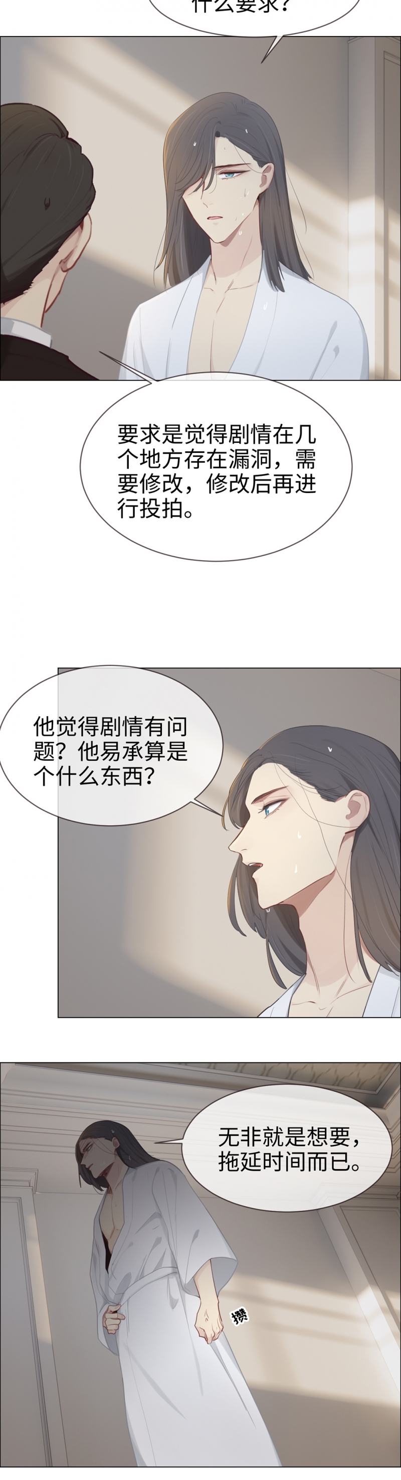 《相濡易木》漫画最新章节第78话免费下拉式在线观看章节第【7】张图片