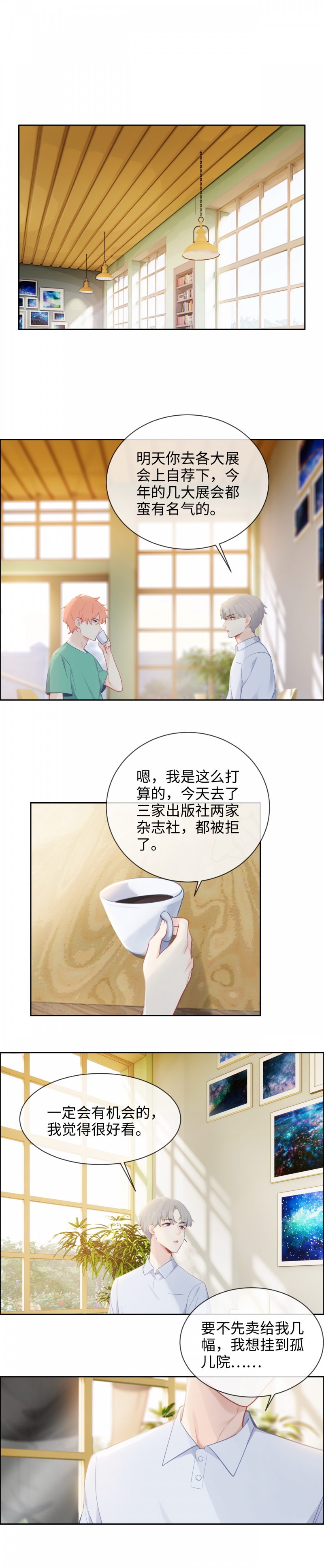 《相濡易木》漫画最新章节第195话免费下拉式在线观看章节第【7】张图片