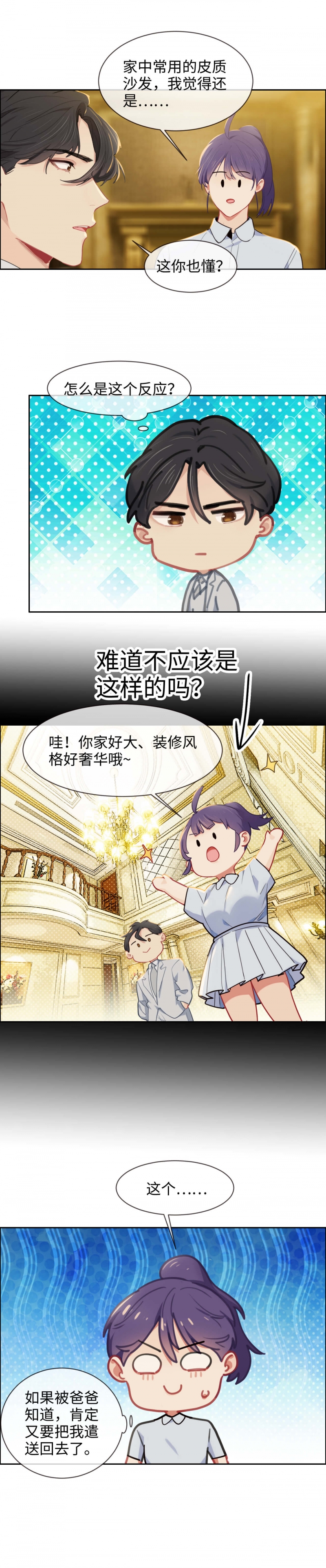 《相濡易木》漫画最新章节第206话免费下拉式在线观看章节第【3】张图片