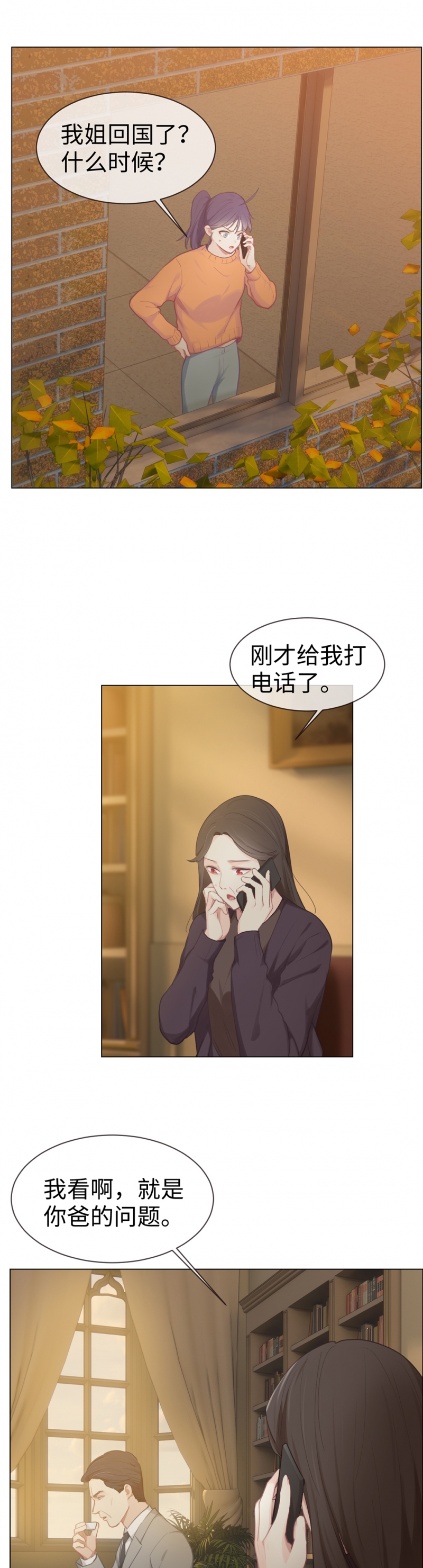 《相濡易木》漫画最新章节第76话免费下拉式在线观看章节第【2】张图片