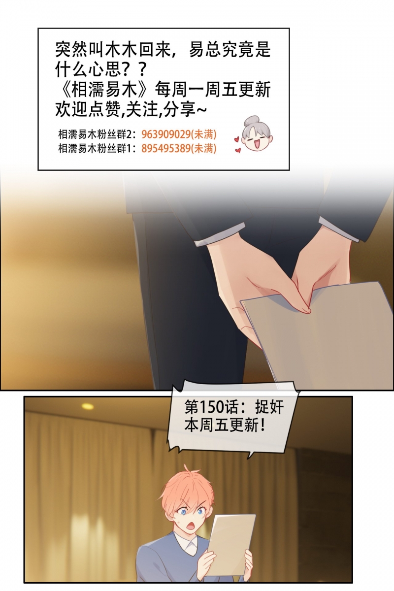 《相濡易木》漫画最新章节第150话免费下拉式在线观看章节第【8】张图片