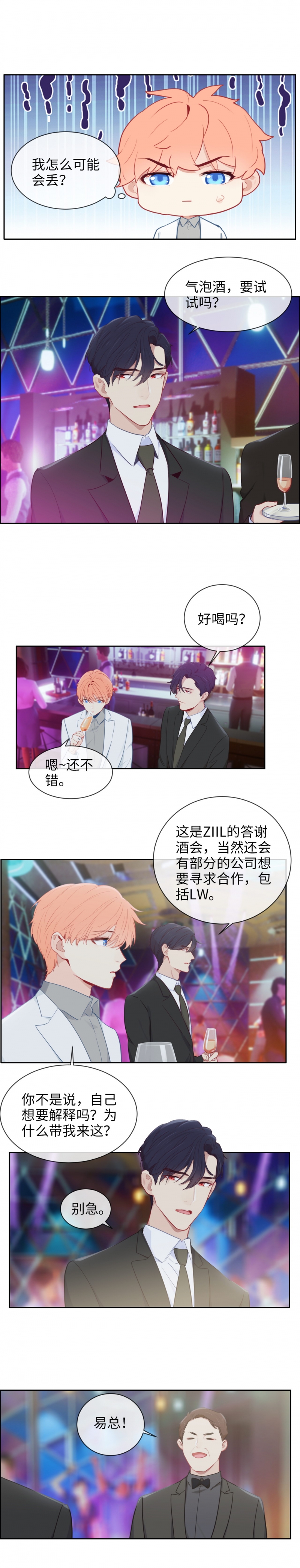 《相濡易木》漫画最新章节第185话免费下拉式在线观看章节第【4】张图片