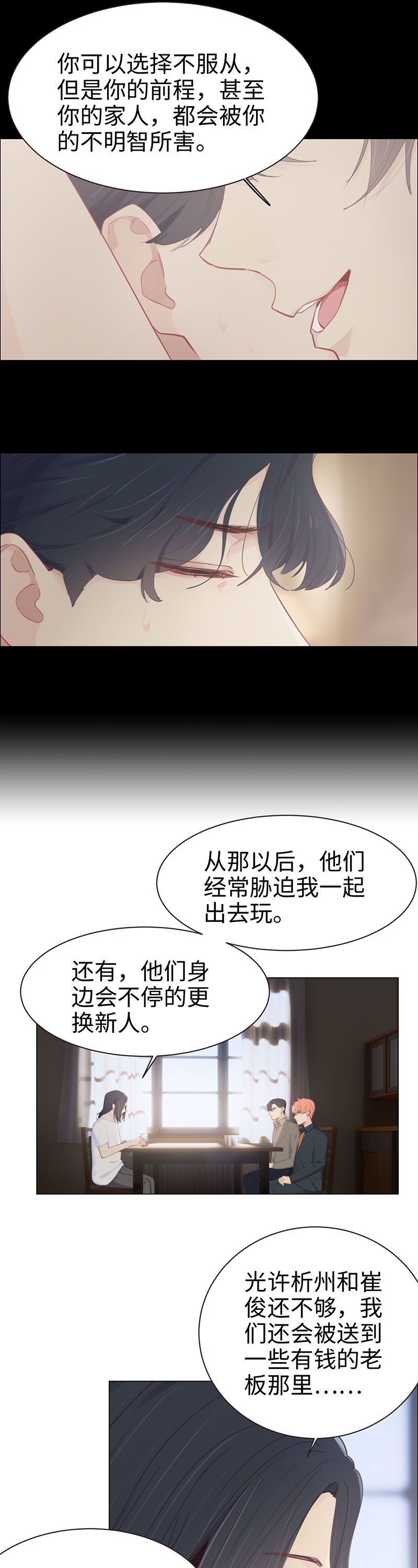 《相濡易木》漫画最新章节第93话免费下拉式在线观看章节第【4】张图片