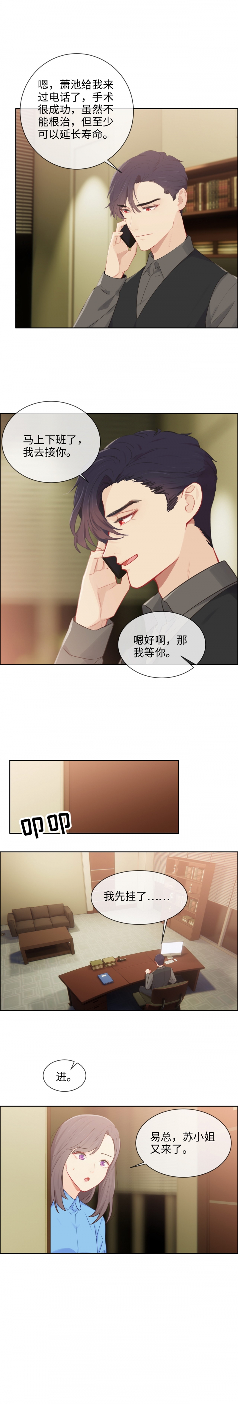 《相濡易木》漫画最新章节第146话免费下拉式在线观看章节第【6】张图片