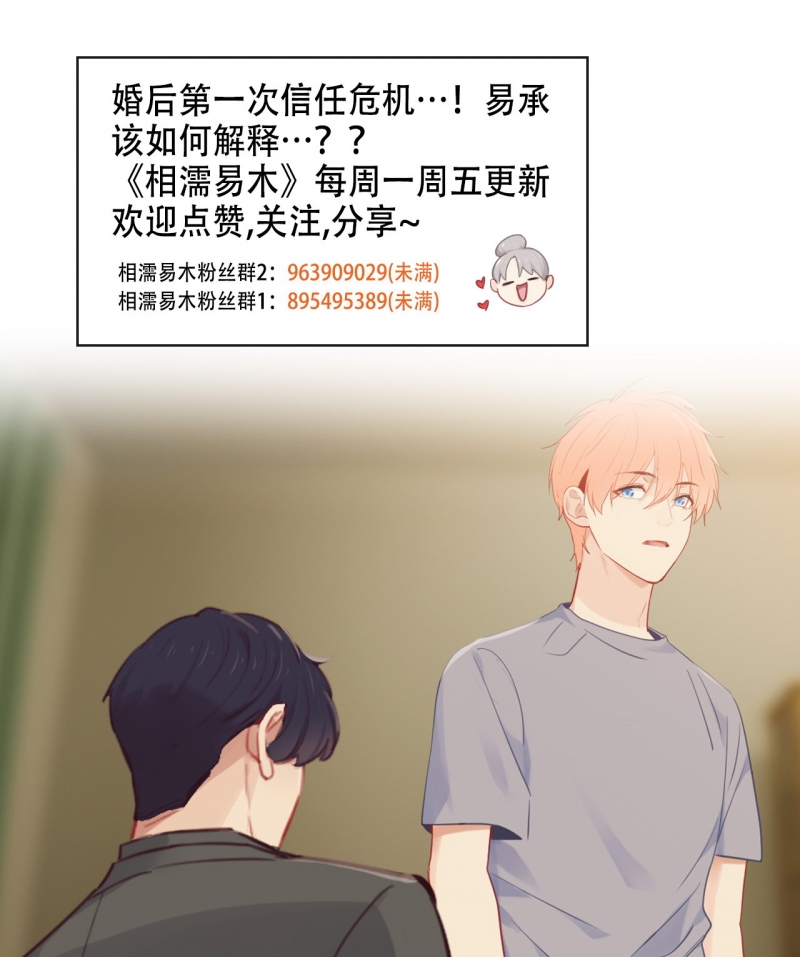 《相濡易木》漫画最新章节第174话免费下拉式在线观看章节第【8】张图片