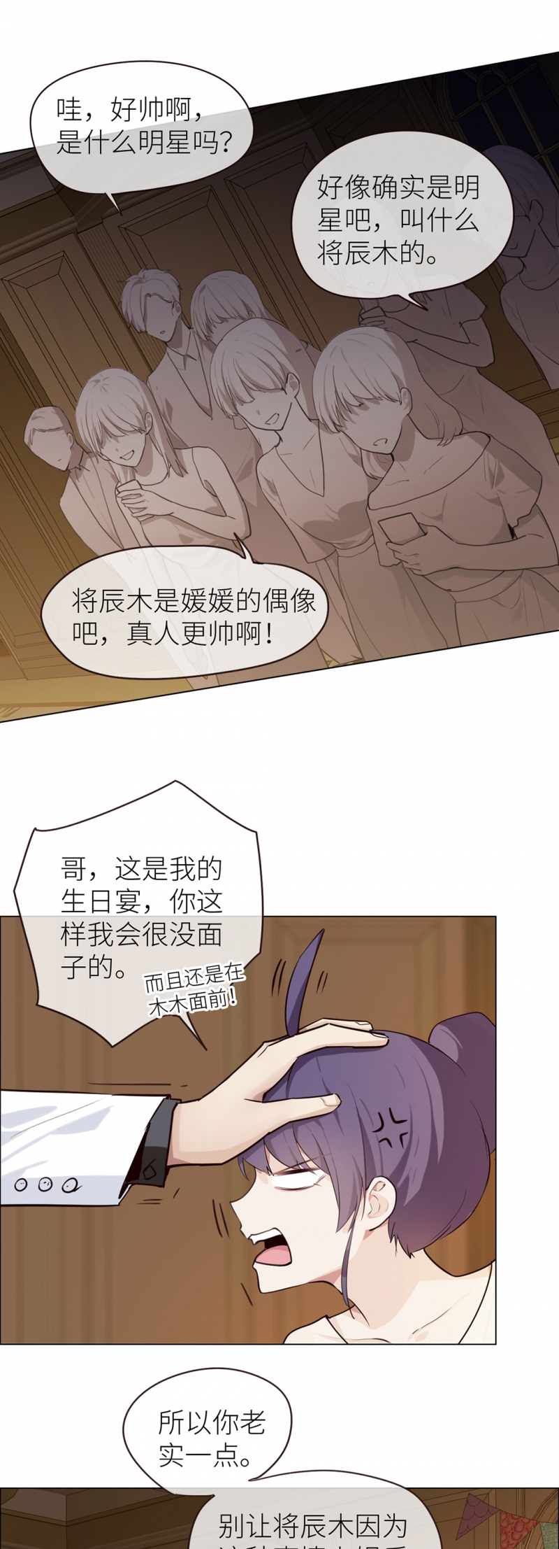 《相濡易木》漫画最新章节第26话免费下拉式在线观看章节第【2】张图片