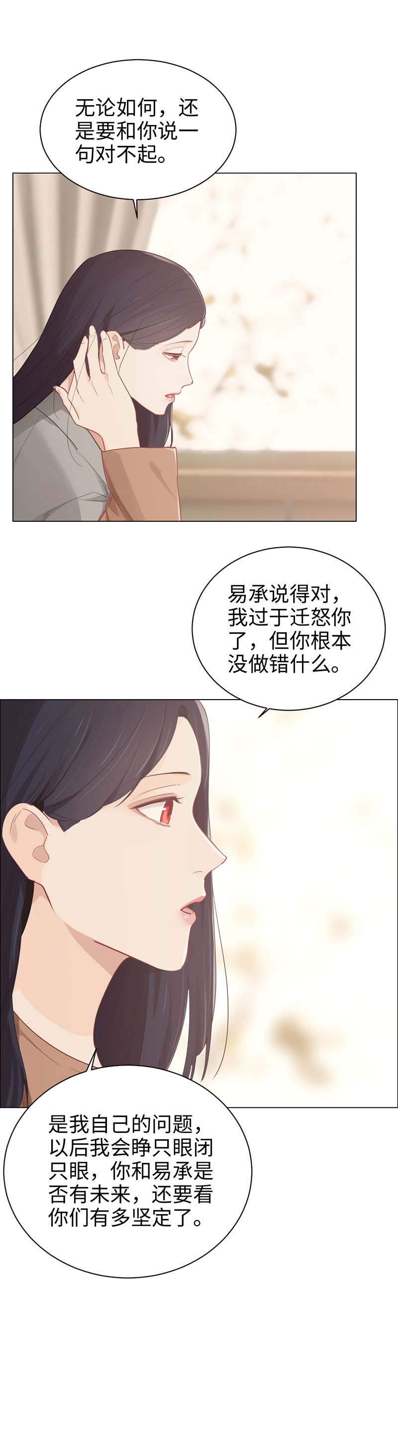 《相濡易木》漫画最新章节第94话免费下拉式在线观看章节第【7】张图片