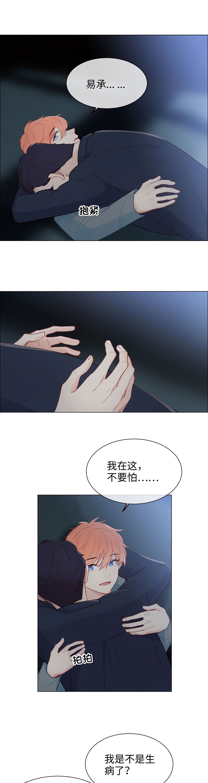 《相濡易木》漫画最新章节第120话免费下拉式在线观看章节第【8】张图片