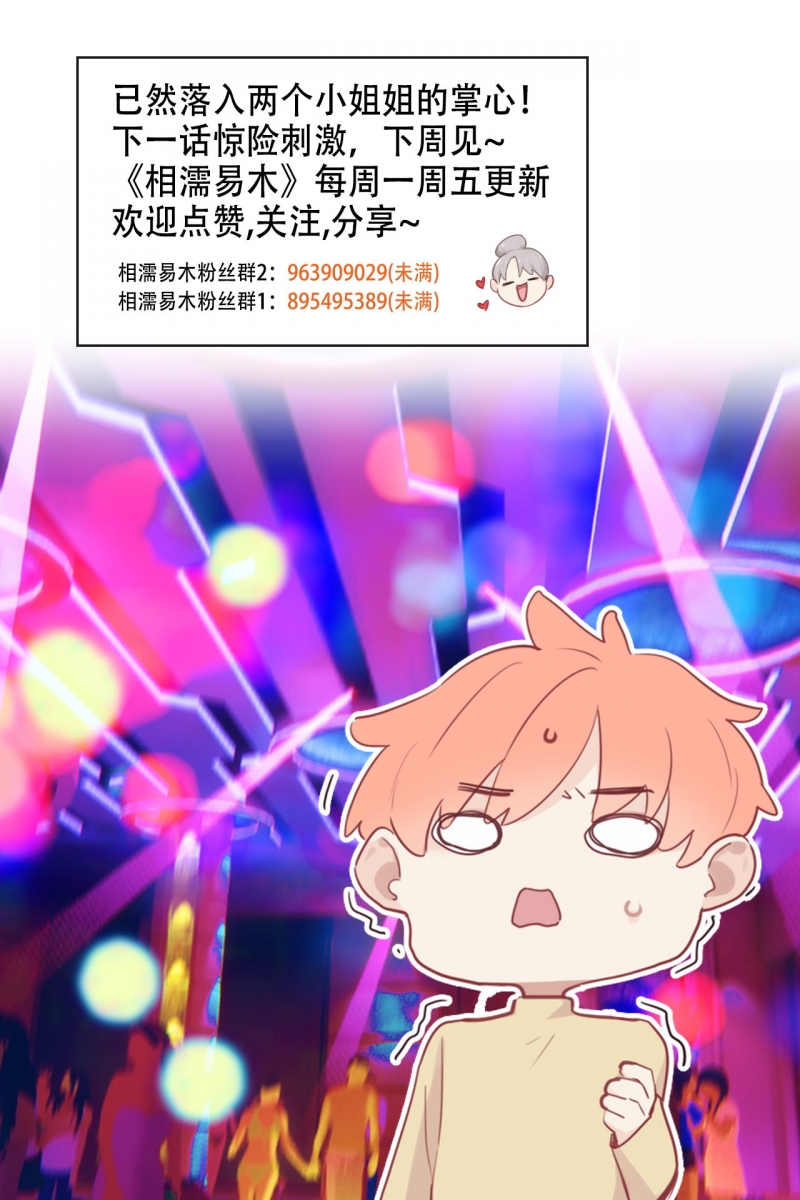 《相濡易木》漫画最新章节第156话免费下拉式在线观看章节第【9】张图片