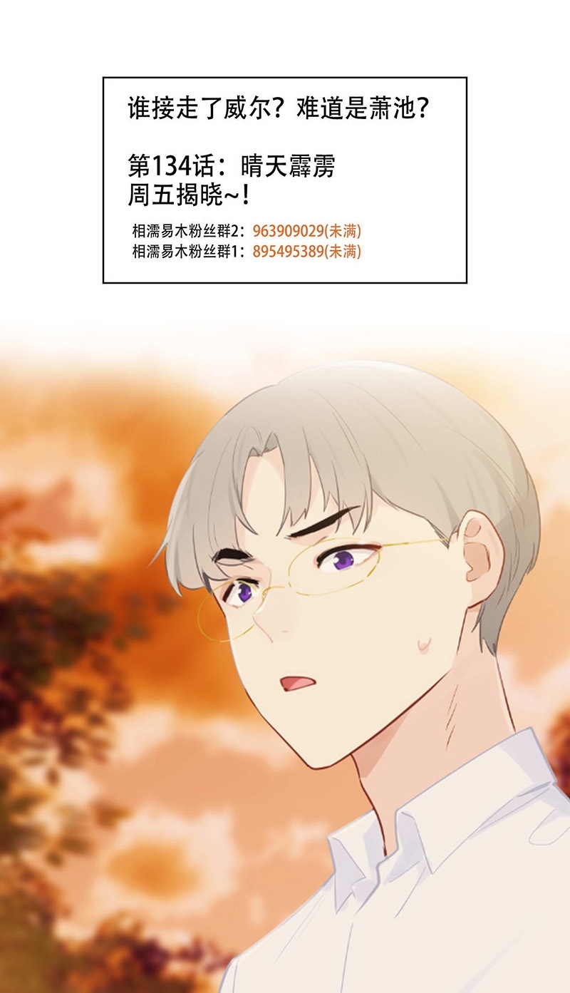 《相濡易木》漫画最新章节第134话免费下拉式在线观看章节第【22】张图片