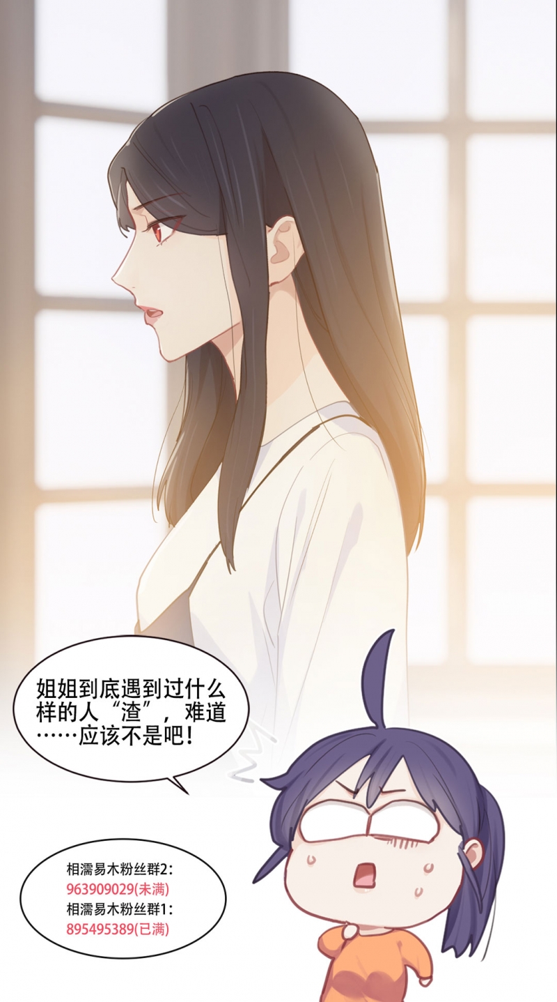 《相濡易木》漫画最新章节第84话免费下拉式在线观看章节第【18】张图片