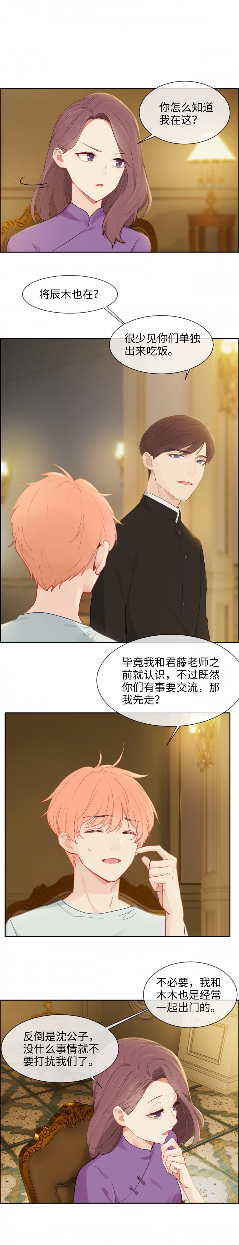 《相濡易木》漫画最新章节第199话免费下拉式在线观看章节第【6】张图片