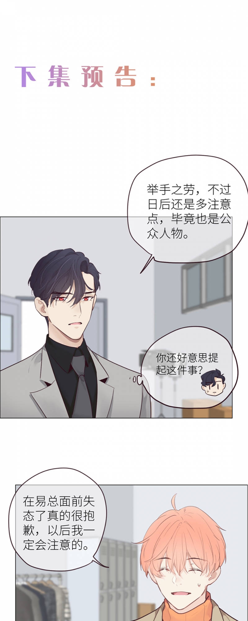 《相濡易木》漫画最新章节第13话免费下拉式在线观看章节第【23】张图片