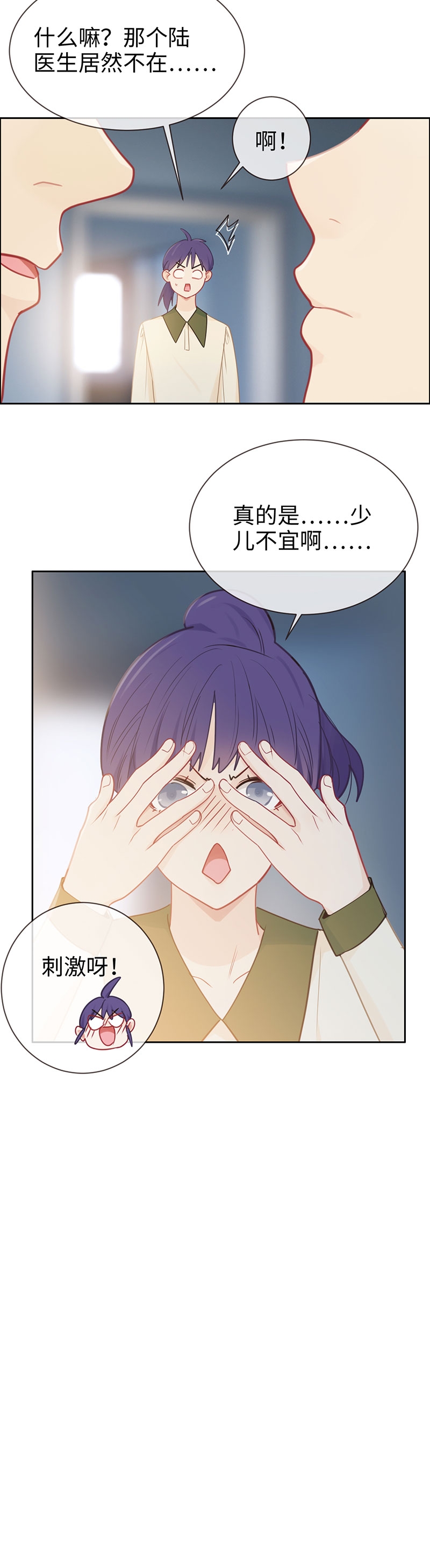 《相濡易木》漫画最新章节第121话免费下拉式在线观看章节第【9】张图片