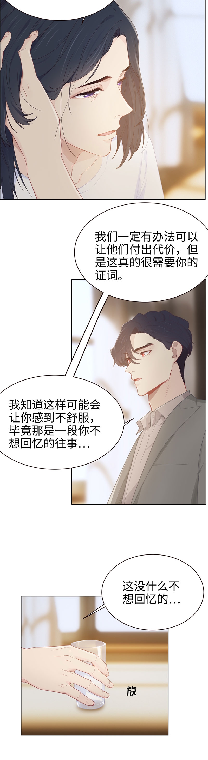 《相濡易木》漫画最新章节第92话免费下拉式在线观看章节第【7】张图片