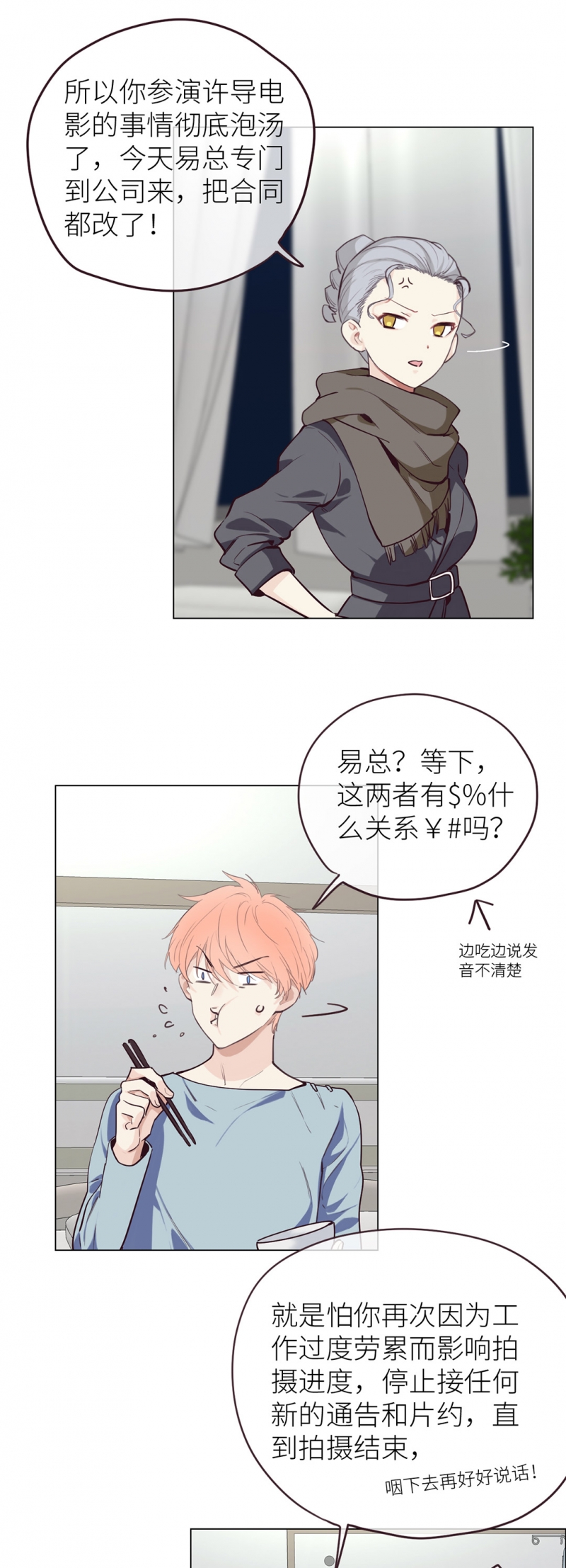 《相濡易木》漫画最新章节第23话免费下拉式在线观看章节第【7】张图片