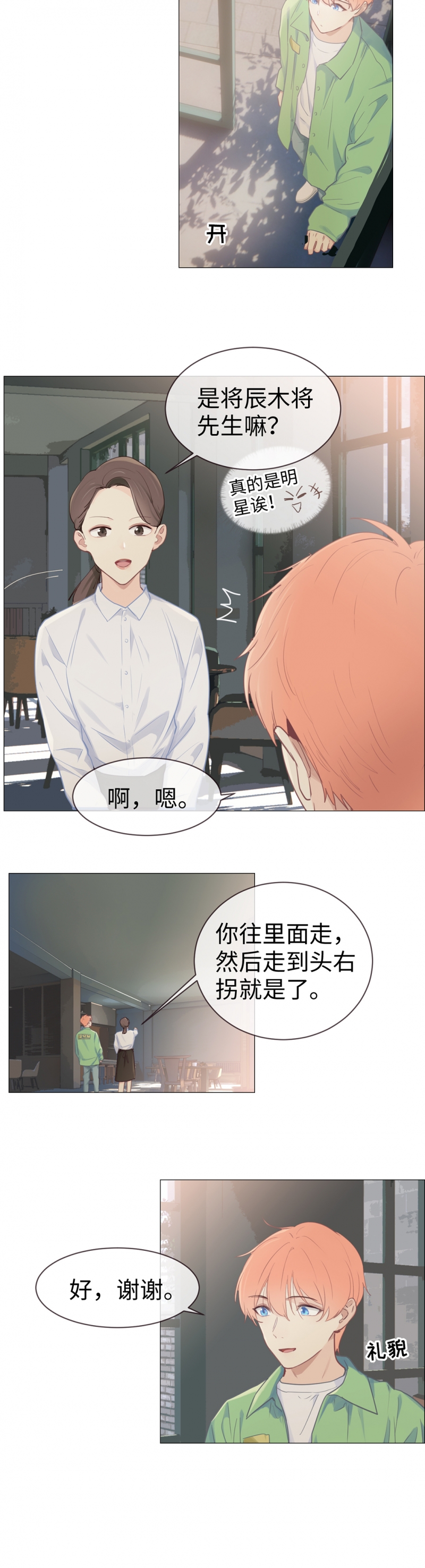 《相濡易木》漫画最新章节第80话免费下拉式在线观看章节第【3】张图片