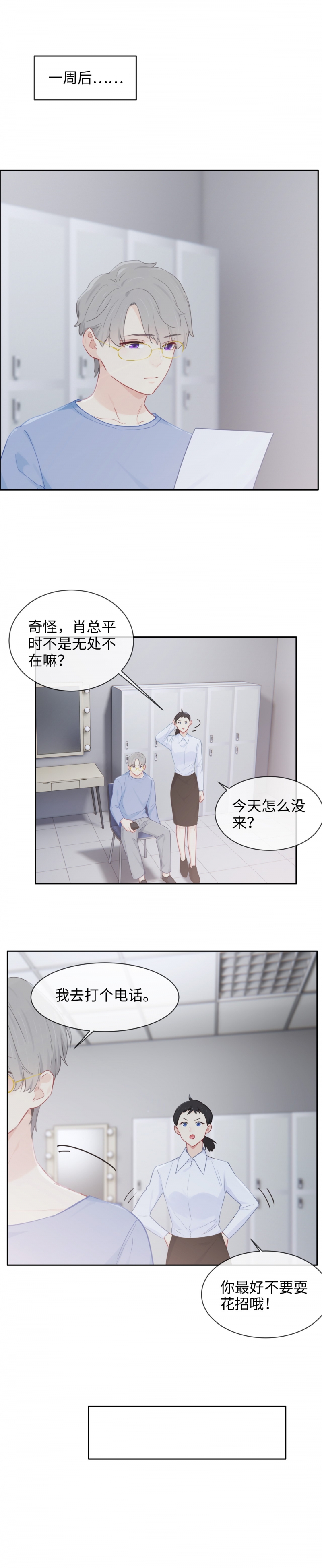 《相濡易木》漫画最新章节第145话免费下拉式在线观看章节第【2】张图片