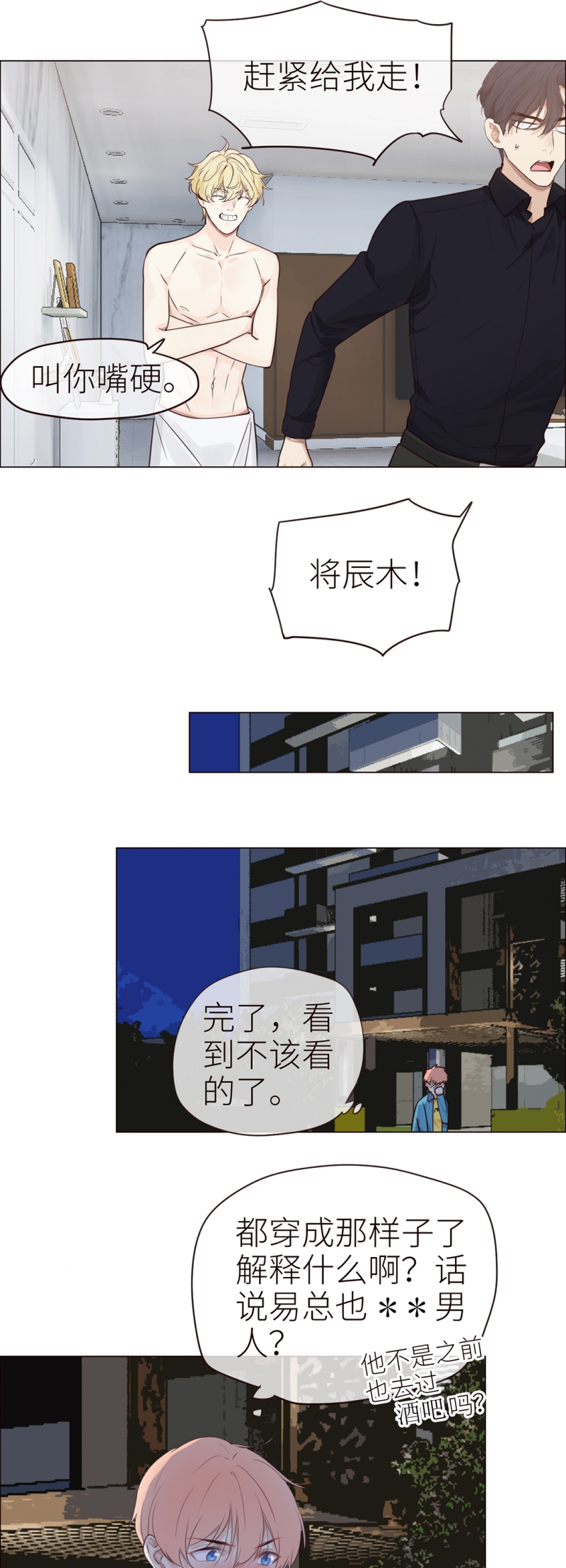 《相濡易木》漫画最新章节第41话免费下拉式在线观看章节第【5】张图片