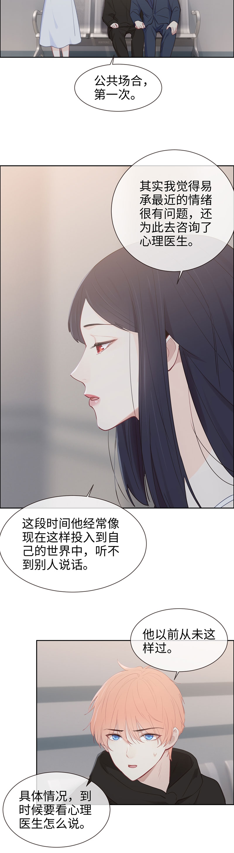 《相濡易木》漫画最新章节第117话免费下拉式在线观看章节第【14】张图片