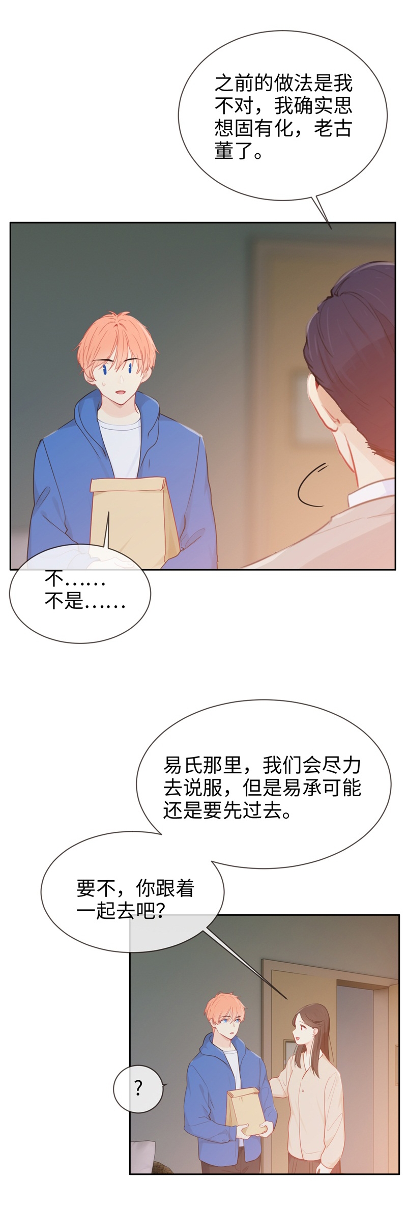 《相濡易木》漫画最新章节第124话免费下拉式在线观看章节第【10】张图片