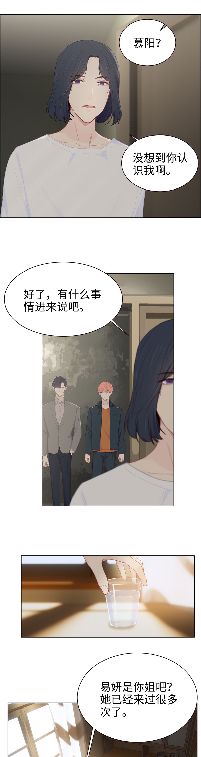 《相濡易木》漫画最新章节第92话免费下拉式在线观看章节第【4】张图片