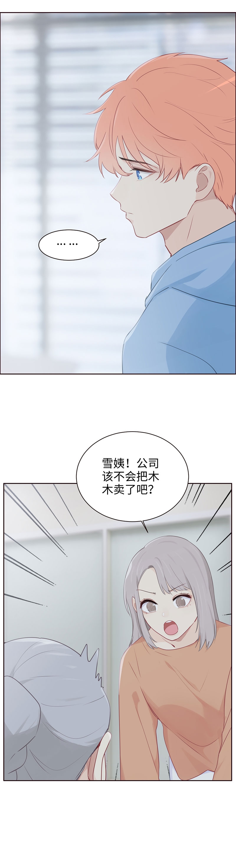 《相濡易木》漫画最新章节第108话免费下拉式在线观看章节第【5】张图片