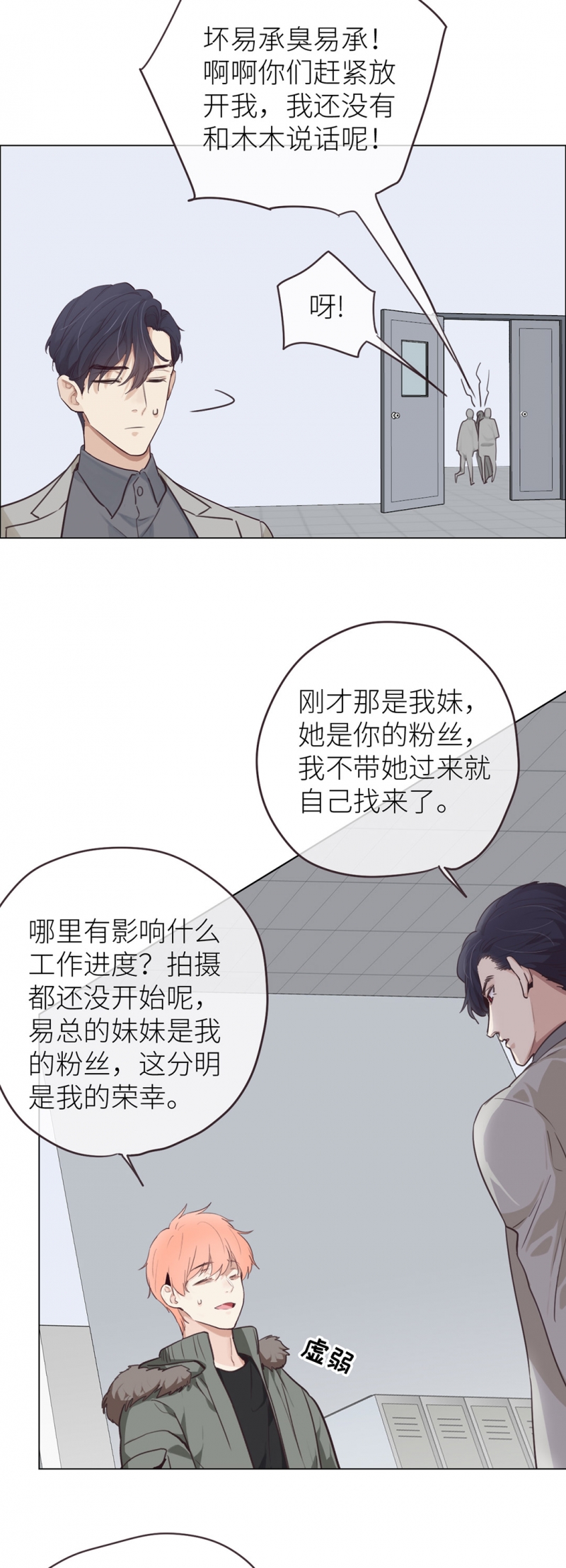 《相濡易木》漫画最新章节第20话免费下拉式在线观看章节第【15】张图片