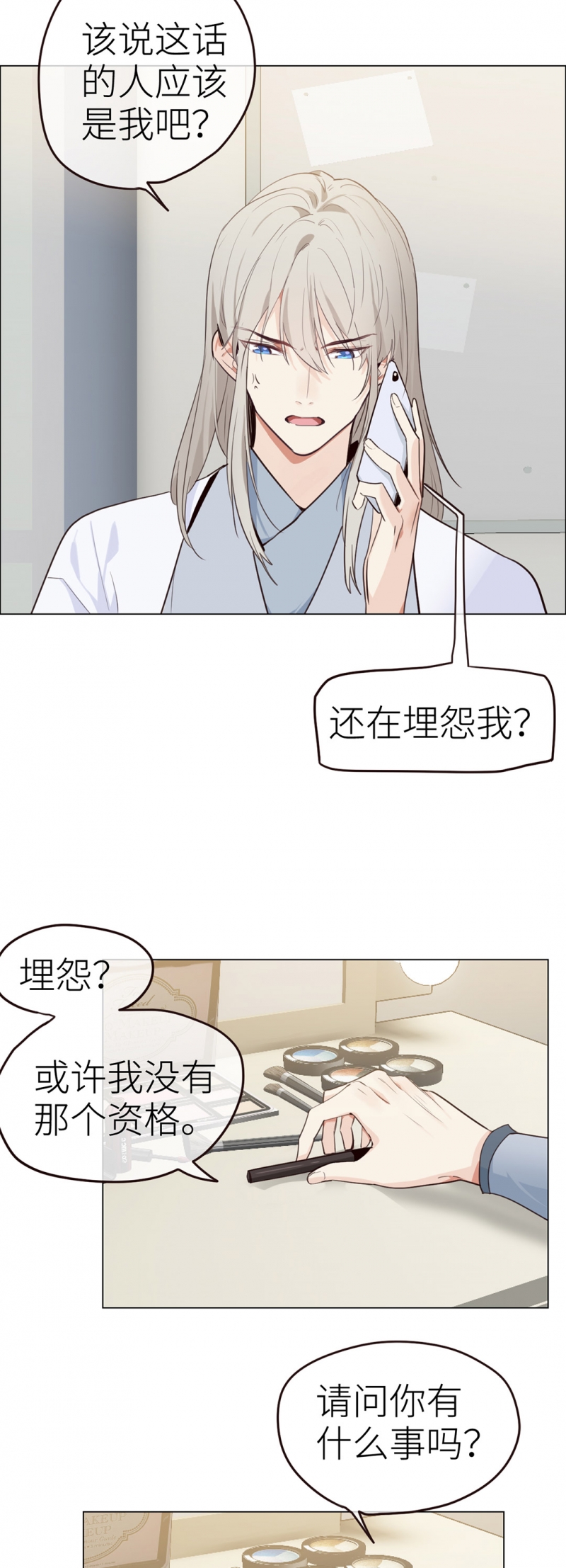 《相濡易木》漫画最新章节第32话免费下拉式在线观看章节第【9】张图片