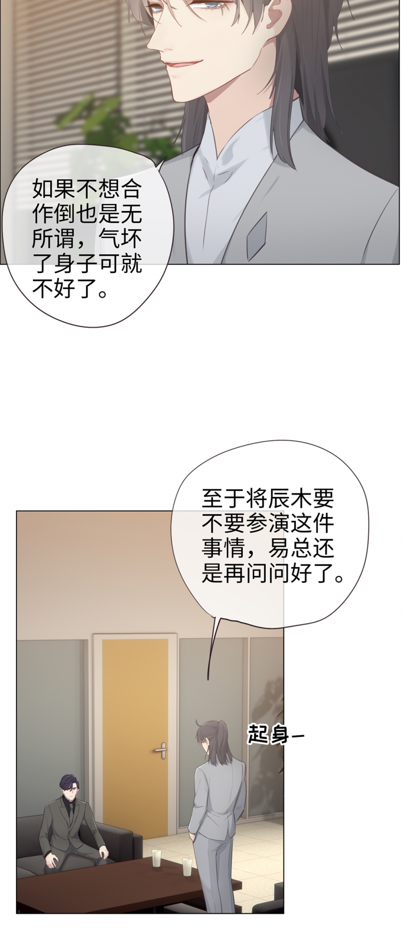 《相濡易木》漫画最新章节第71话免费下拉式在线观看章节第【3】张图片