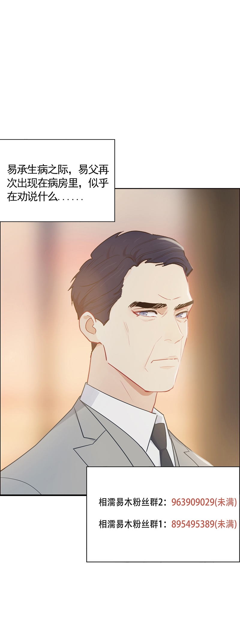 《相濡易木》漫画最新章节第123话免费下拉式在线观看章节第【28】张图片