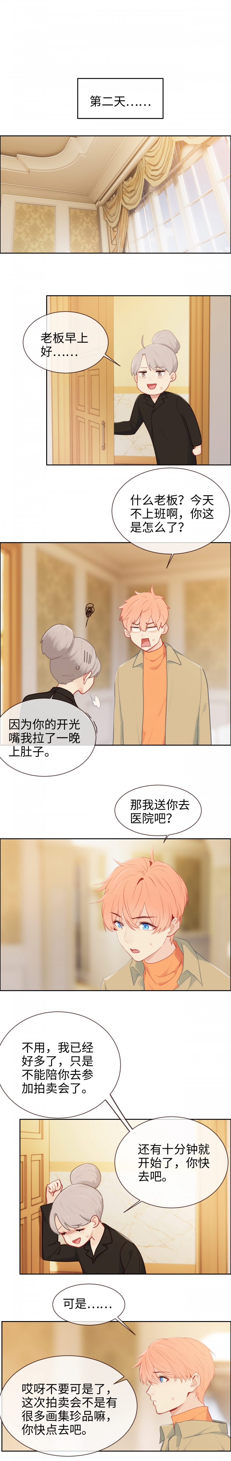 《相濡易木》漫画最新章节第149话免费下拉式在线观看章节第【2】张图片