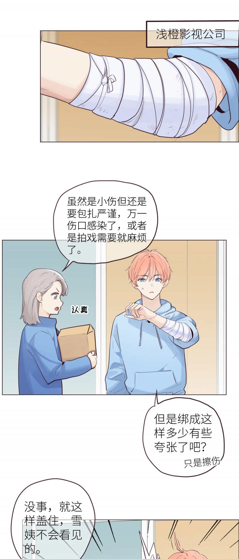 《相濡易木》漫画最新章节第16话免费下拉式在线观看章节第【3】张图片