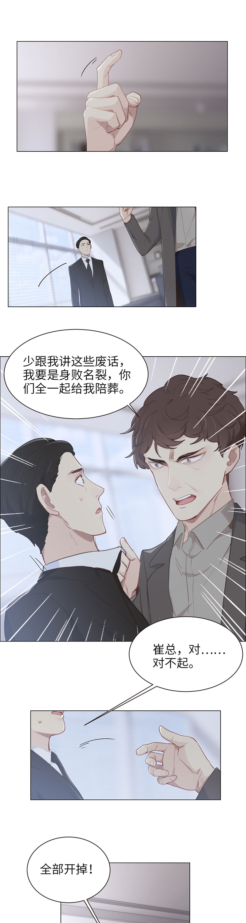 《相濡易木》漫画最新章节第96话免费下拉式在线观看章节第【4】张图片