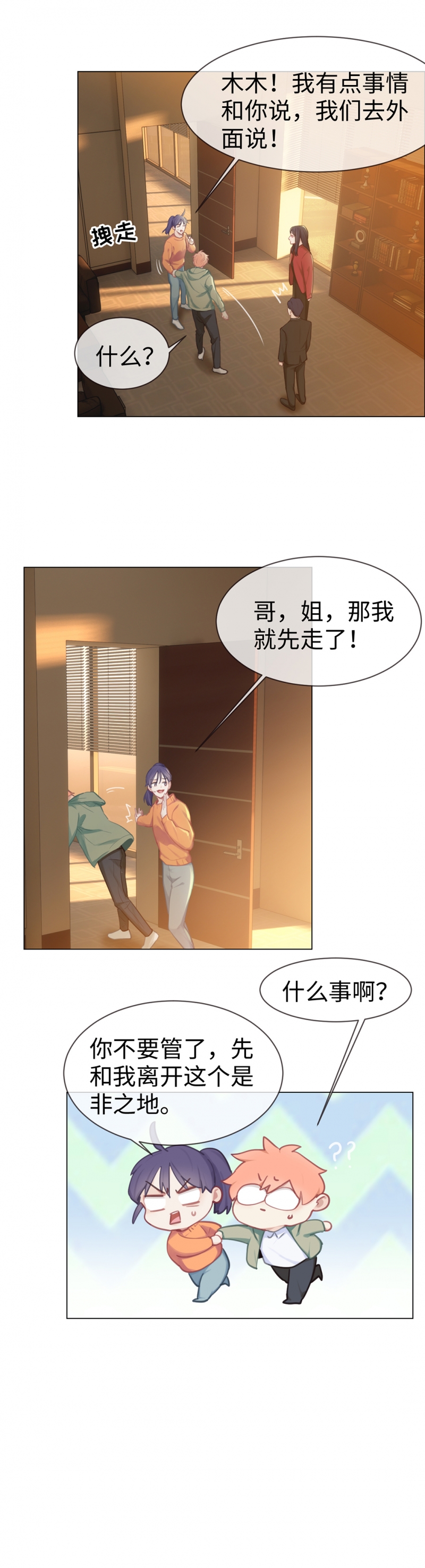 《相濡易木》漫画最新章节第77话免费下拉式在线观看章节第【11】张图片