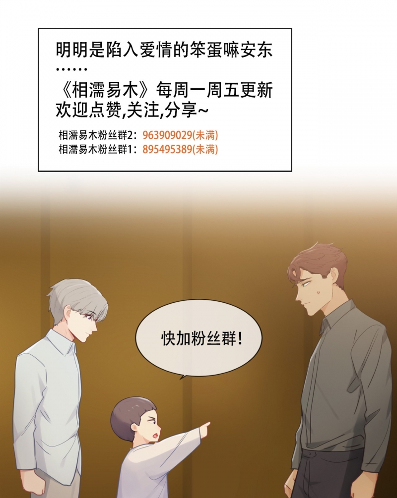 《相濡易木》漫画最新章节第187话免费下拉式在线观看章节第【9】张图片