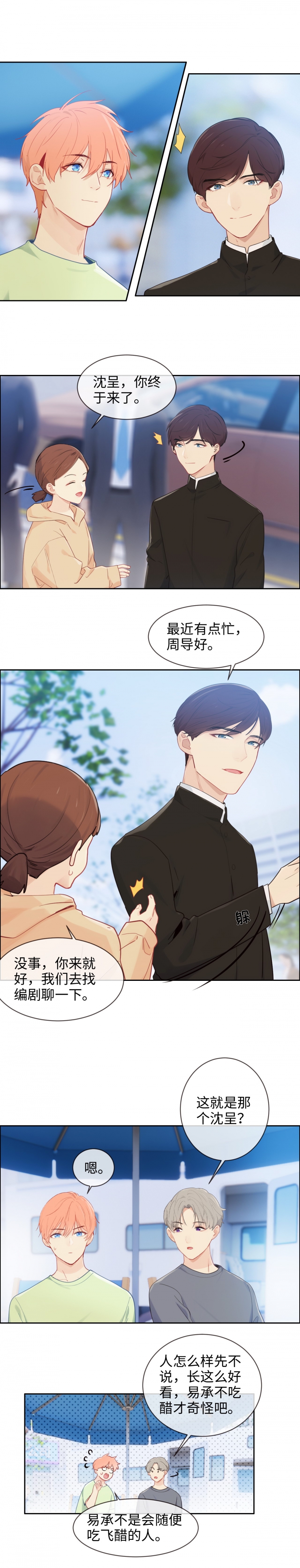 《相濡易木》漫画最新章节第188话免费下拉式在线观看章节第【2】张图片