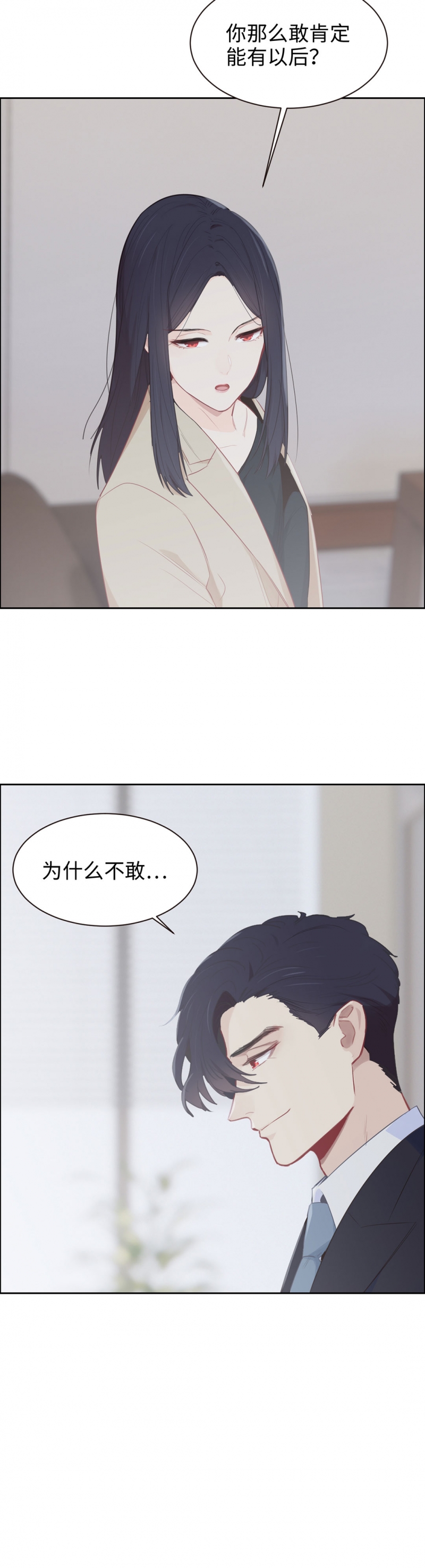 《相濡易木》漫画最新章节第110话免费下拉式在线观看章节第【7】张图片