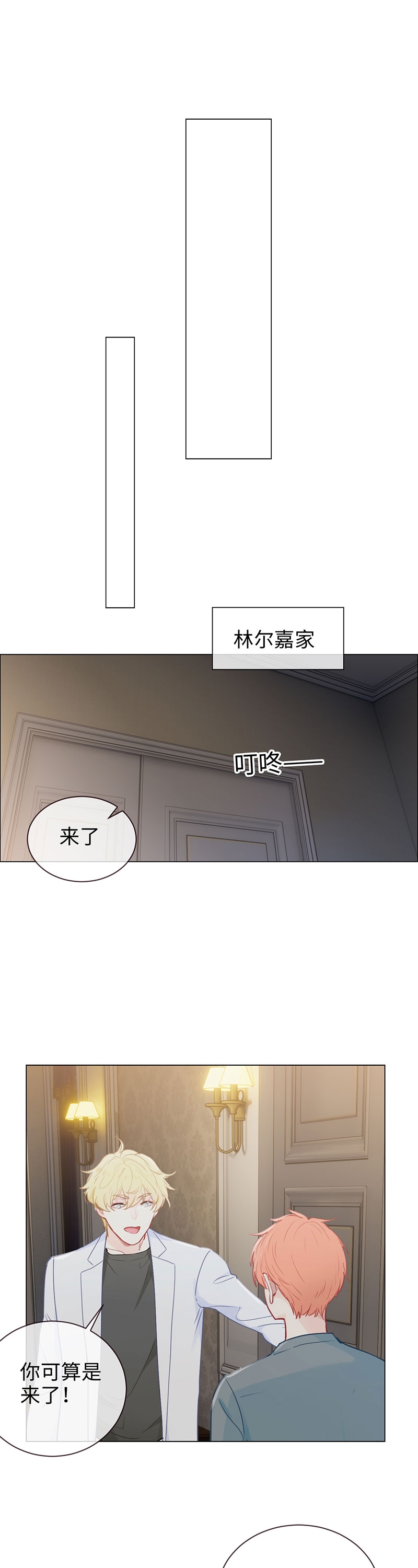 《相濡易木》漫画最新章节第120话免费下拉式在线观看章节第【2】张图片