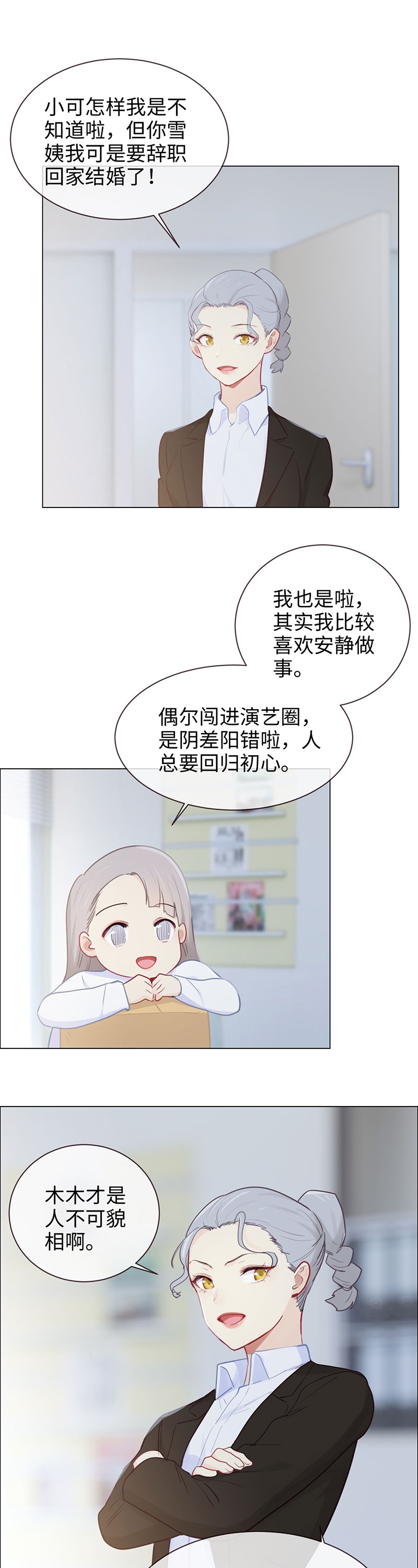 《相濡易木》漫画最新章节第119话免费下拉式在线观看章节第【12】张图片