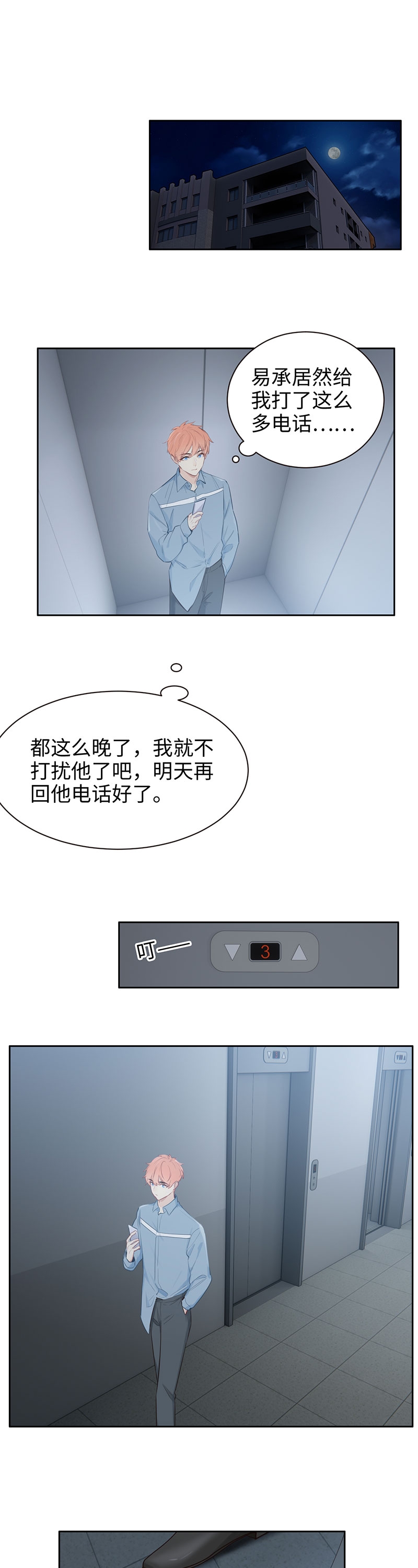 《相濡易木》漫画最新章节第104话免费下拉式在线观看章节第【12】张图片