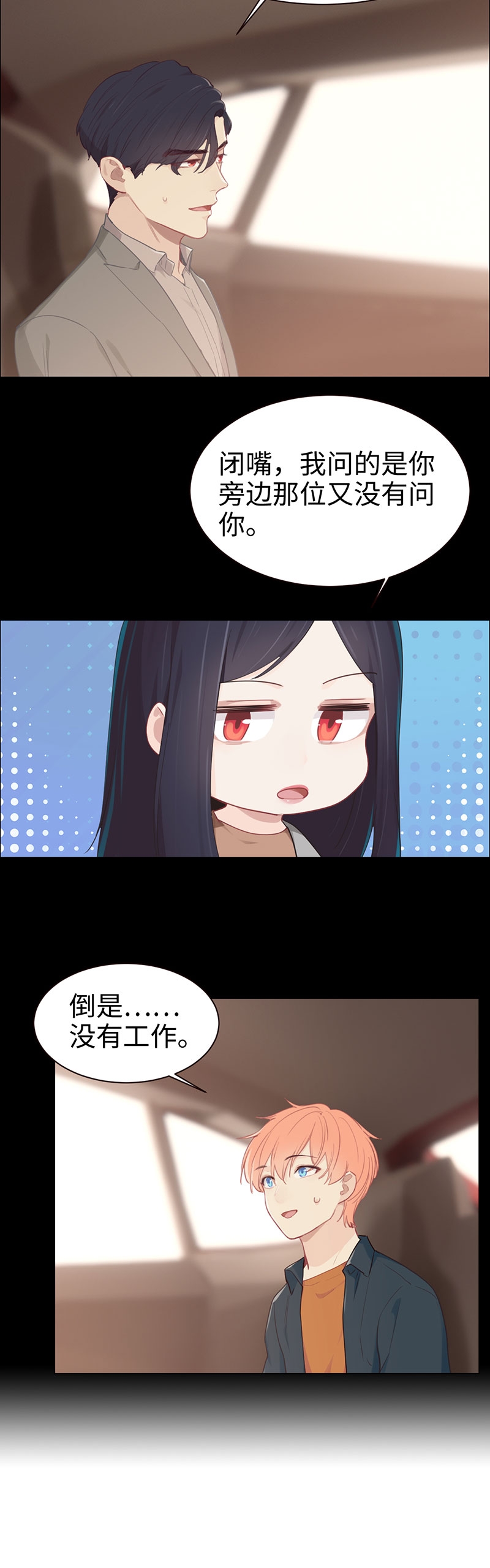 《相濡易木》漫画最新章节第94话免费下拉式在线观看章节第【3】张图片