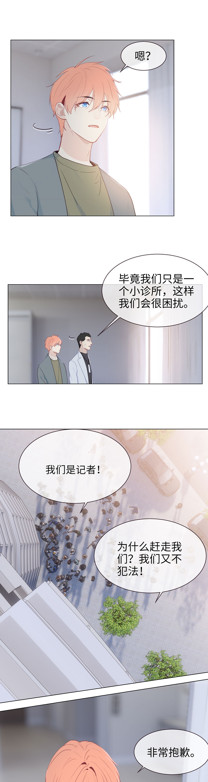 《相濡易木》漫画最新章节第119话免费下拉式在线观看章节第【5】张图片