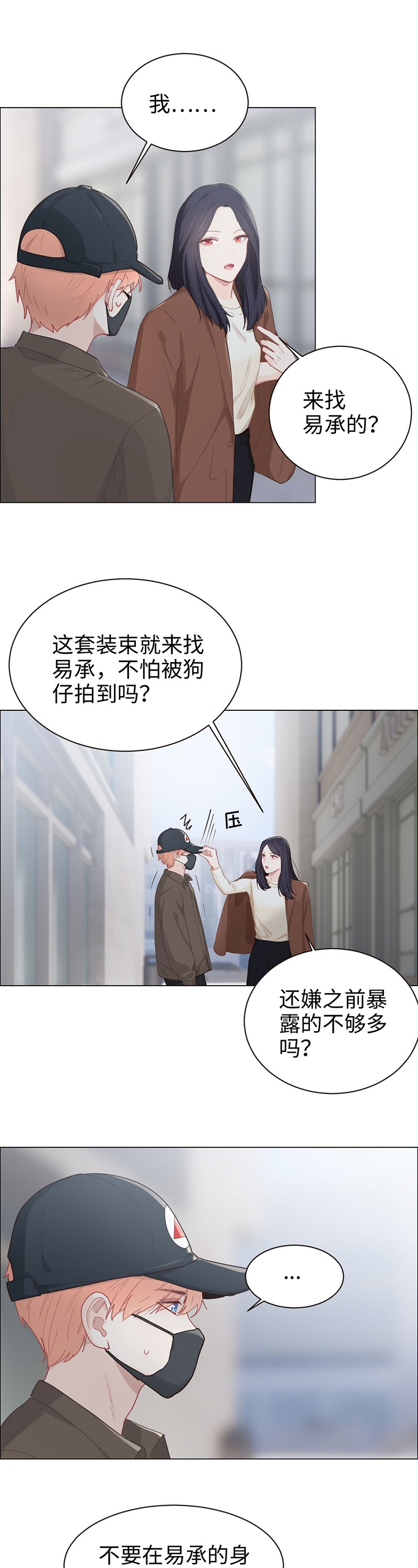 《相濡易木》漫画最新章节第88话免费下拉式在线观看章节第【4】张图片