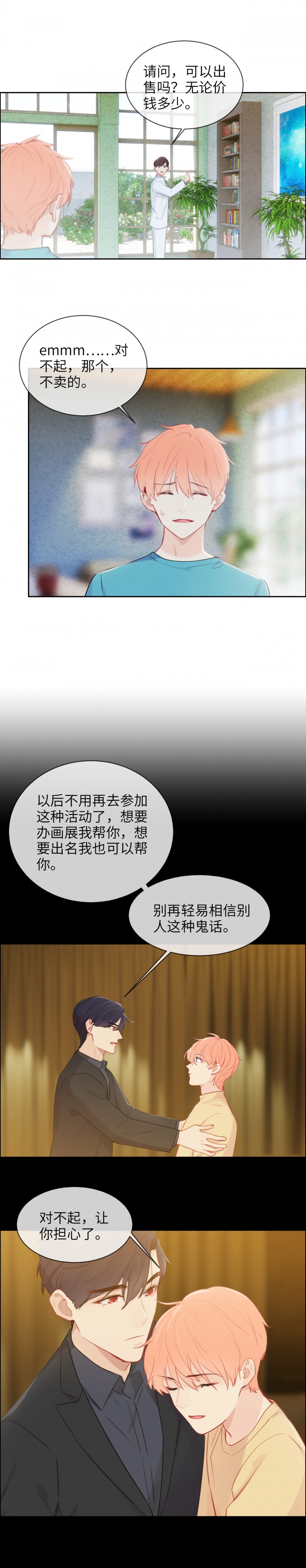 《相濡易木》漫画最新章节第160话免费下拉式在线观看章节第【3】张图片